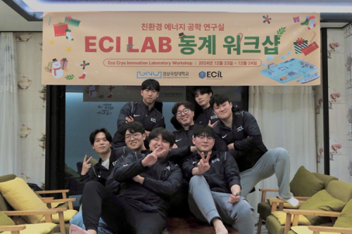 ECIL 동계 Workshop [2024.12.23 ~ 2024.12.24 / 통영]