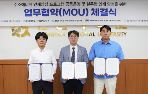 수소에너지 인재양성 MOU체결식[2025.08.20/전남대]