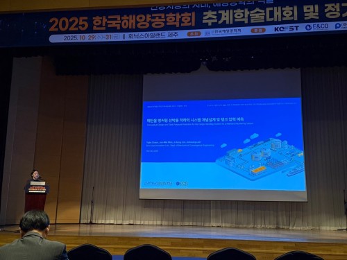 2025년도 한국해양공학회 추계학술대회 천유진 박사 발표 [2025.10.29 - 2025.10.31]